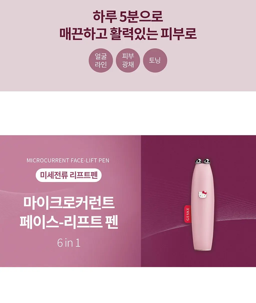 [눈가주름관리] 게스케 산리오 헬로키티 미세전류 페이스-리프트 펜 6 in 1(+전용 젤 증정) 상세페이지 4